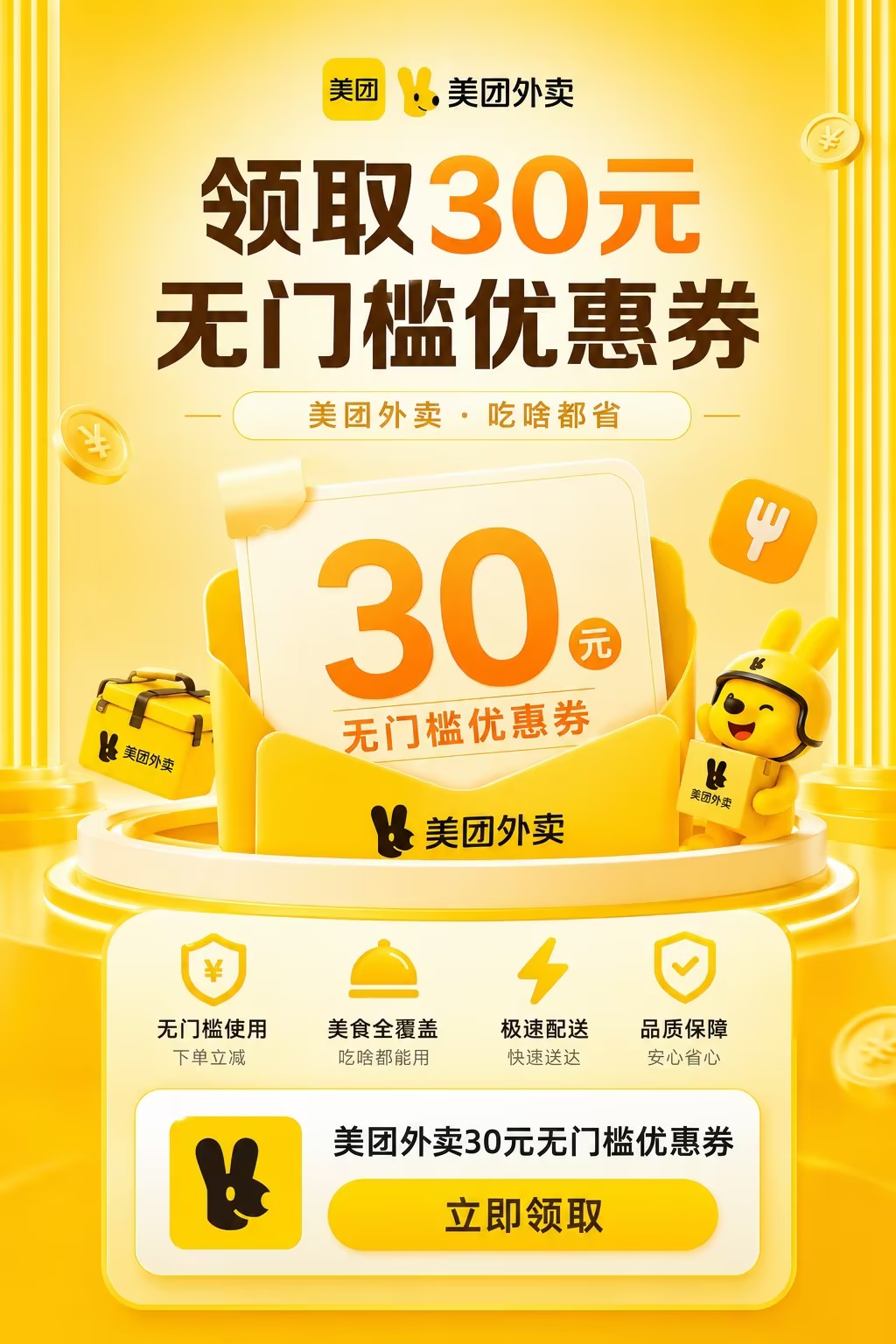 外卖红包活动领取海报